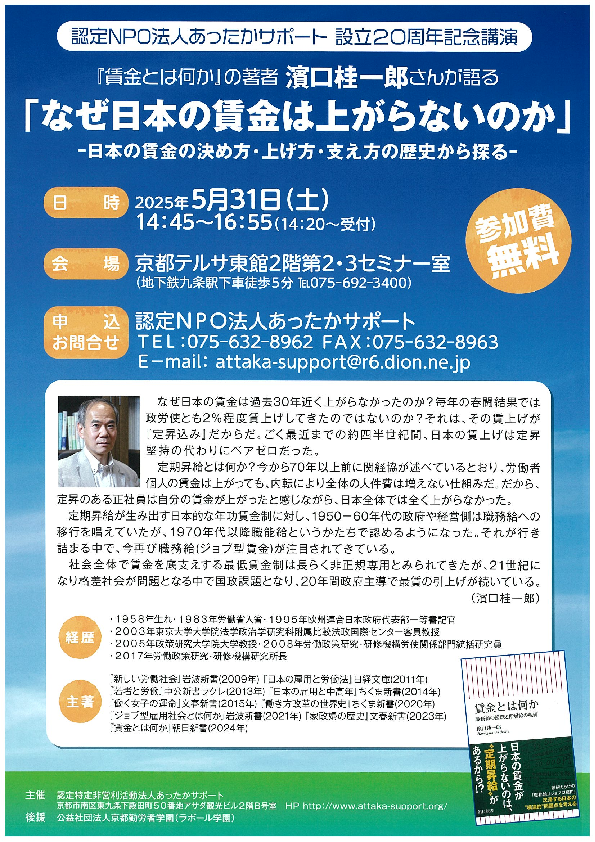 創立２０周年記念講演